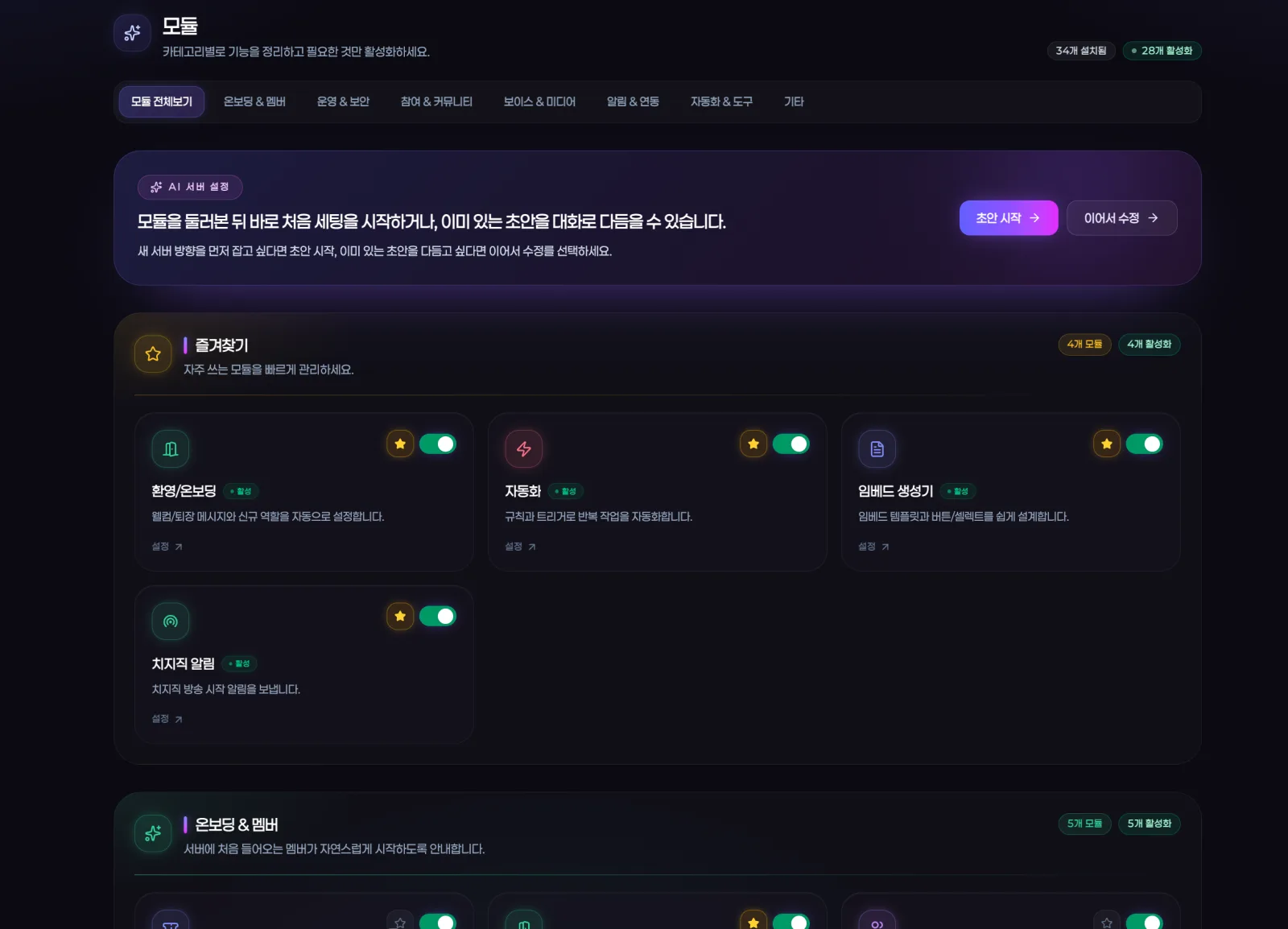 SOLE 모듈 관리 화면